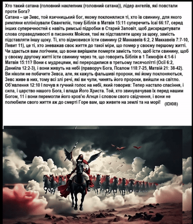 Одкровення 12 12 Диявол сходить на землю і море IDI08